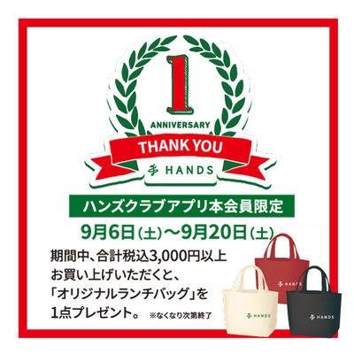 周年記念_プレゼントミニトート企画(3色版)_560px.jpg