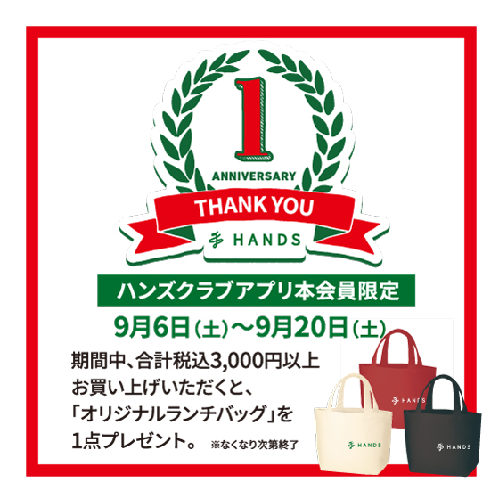 【ハンズ枚方モール店】開業一周年祭開催!!