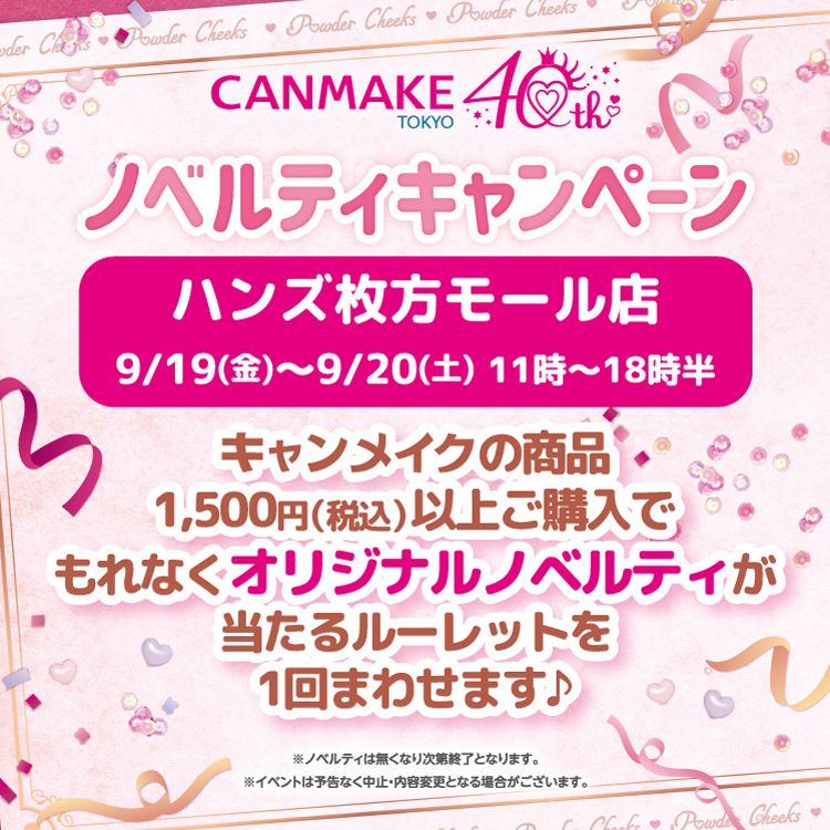 【枚方モール店】  キャンメイクルーレットキャンペーン