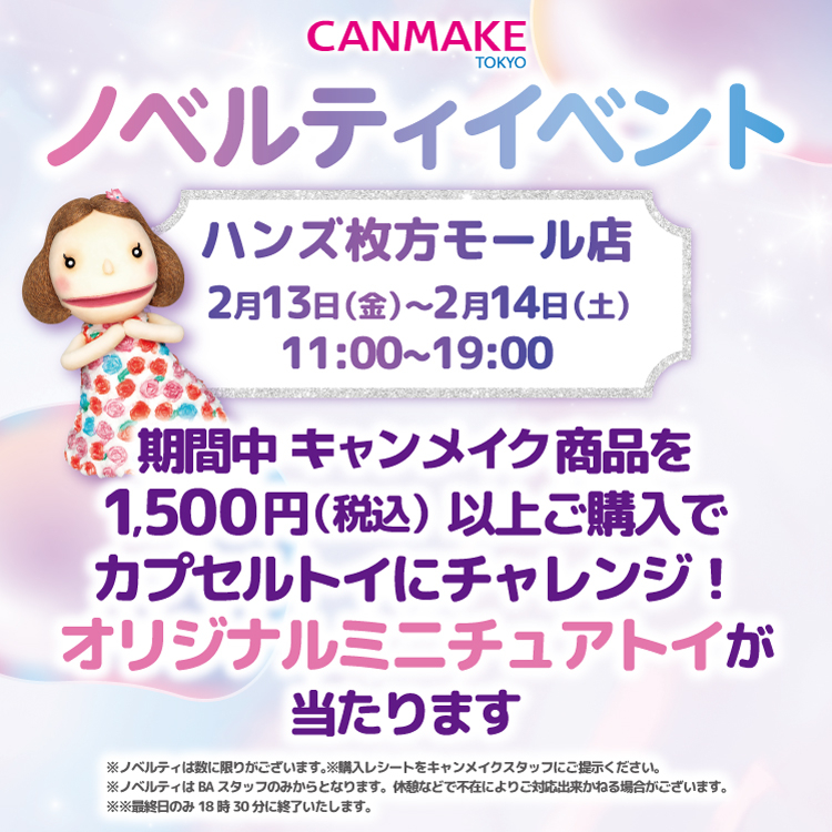 【枚方モール店】キャンメイクカプセルトイキャンペーン開催！